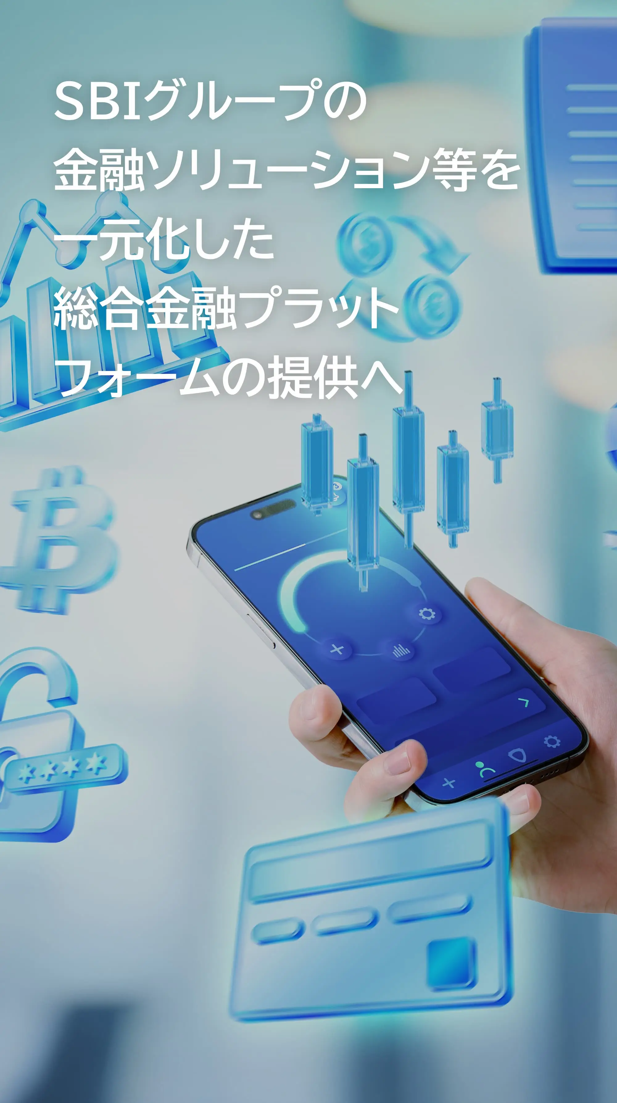 総合金融プラットフォームイメージ